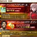 『FGO』ナイチンゲールと黒髭に強化クエストが実装！婦長の回復スキルには弱体&即死無効付与が追加