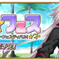 『FGO』夏イベント「サーヴァント・サマー・フェスティバル！」の情報が公開―配布には「ジャンヌ・ダルク〔オルタ〕」が！