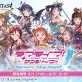 『グラブル』×「ラブライブ！サンシャイン!!」コラボイベントがスタート―Aqoursのメンバーを仲間にしよう！