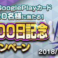 『Ｄ×2  真・女神転生リベレーション』「高位召喚札」など豪華アイテムがもらえる「リリース200日記念キャンペーン」スタート！