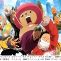 「ONE PIECE THE MOVIE エピソードオブチョッパー+ 冬に咲く、奇跡の桜」