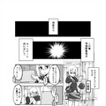 【読み切り漫画】『嫁はネカマを気にしない？』（前編）