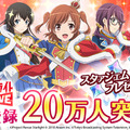 『少女☆歌劇 レヴュースタァライト -Re LIVE-』事前登録20万人突破─「スタァジェム」900個を全員にプレゼント！