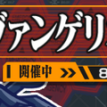 『ぷよクエ』x『エヴァ』ギルドイベントが22日から開催─ぷよ地獄を創造したボス「[★6]サタン ver.ぷよ使徒」が登場！