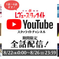 『少女☆歌劇 レヴュースタァライト -Re LIVE-』事前登録30万人突破─「スタァジェム」1,200個をプレゼント！