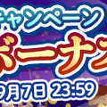 『ぷよクエ』「ぷよっと納涼キャンペーン」開催中－「アルル&カーバンクル」「みどりウィッチ」を手に入るチャンス！