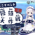 『アズールレーン』期間限定イベント「饅頭大作戦」が復刻開催決定！SR「ベルちゃん」を手に入れよう