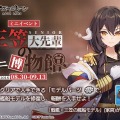 『アズールレーン』イベント「三笠大先輩のミニ博物館」が開催決定！報酬で艦船モデルの家具を入手しよう