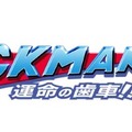 『ロックマン11』待望の体験版が配信スタート！新たなボス「ラバーマン（CV：田村ゆかり）」の情報も公開