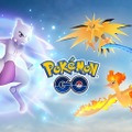 『ポケモンGO』フリーザー・サンダー・ファイヤーや、ミュウツーが登場する「ウルトラボーナスイベント」開催決定！