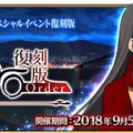 『FGO』「復刻 Fate/AZO ピックアップ召喚で誰を狙った？」─「Zero」関連キャラがズラリ登場、“孔明”の単独ピックアップは本日9月12日のみ！【アンケート】