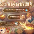 『Sdorica (スドリカ)』にて、Rayarkの7周年記念イベントを開催！ 9月19日からは新イベント「月の兎」も