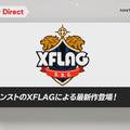 『モンスト』のXFLAGによる新作3DSタイトル『モバイルボール』発表！スマホとのクロスプレイも可能