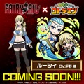 『コトダマン』x『FAIRY TAIL』コラボ決定！「ナツ」や「ルーシィ」たちがコトダマン化したイラストを公開