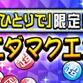 『コトダマン』「ヨヨヨミ」(CV：桑原由気)「ヨモツヒラサカ」(CV:伊智生士冶)が“裏・言霊祭”に登場！