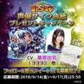 『コトダマン』「ヨヨヨミ」(CV：桑原由気)「ヨモツヒラサカ」(CV:伊智生士冶)が“裏・言霊祭”に登場！