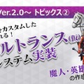 『Ｄ×２ 真・女神転生リベレーション』年内に第1部完結！第2部は「ロウ」「カオス」「ニュートラル」に属性変化・ストーリーも分岐【TGS2018】