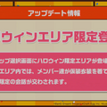 『バンドリ！』新カバー楽曲情報や総選挙イラストが初公開！ハロウィン期間限定エリアなるものも新登場【@ハロハピCiRCLE放送局まとめ】