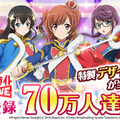 『少女☆歌劇レヴュースタァライト -Re LIVE-』事前登録者数70万人突破！記念に特製デザインタオルを抽選でプレゼント