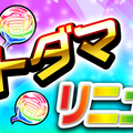 『コトダマン』「虹のコトダマ」増量決定＆遊びやすくなる様々なアップデートを10月4日に実施！