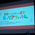 『FGO』塩川洋介氏が「京まふ2018」のキャリアアップフォーラムに登壇、ゲーム業界就職希望者へ向けセミナー講演