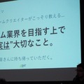 『FGO』塩川洋介氏が「京まふ2018」のキャリアアップフォーラムに登壇、ゲーム業界就職希望者へ向けセミナー講演