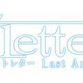 『√Letter ルートレター Last Answer』発売日が12月20日に決定！ドラマモードをメインに紹介した「1st Trailer」も初公開