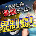 『グローリーサッカー』十月贈物イベント開催─アイテムが必ず手に入る「伝説パズル」解禁！