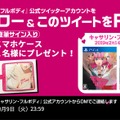 『キャサリン・フルボディ』セクシーな手帳型スマホケースを抽選でプレゼントするフォロー&RTキャンペーンを開催！