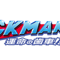 『ロックマン11 運命の歯車! !』メインビジュアルが大阪府警察のサイバー犯罪防止啓発施策に採用！