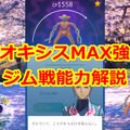 高個体値デオキシスをMAX強化！能力解説&ジムバトルで実践【ポケモンGO 秋田局】