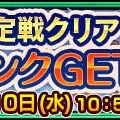 『チェンクロ3』「ブレイブフェス」にSSR「フォルテナータ」＆「ムハバード」が登場─1日1回無料で回せる！