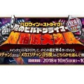 『FGO』復刻版「ハロウィン・ストライク！ 魔のビルドクライマー／姫路城大決戦」10月5日より開催！“メカエリチャン/II号機”をゲットしよう