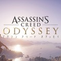 『アサシン クリード オデッセイ』を遊ぶべき5つの理由―全てが重なり深みを増す“歴史の中を歩むような体験”