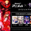 「AbemaTV アニメチャンネル×劇場版「Fate/stay night[Heaven's Feel] 」II.lost butterfly」