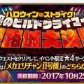 『FGO』今年のハロウィンイベで新しいエリちゃんは登場するのか？あなたの予想を大募集！【読者アンケート】