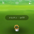 『ポケモン GO』メルタンの捕まえ方が判明―鍵となるのは『ピカ・ブイ』との連動、「スペシャルリサーチ」の登場も