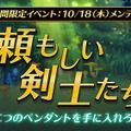 『アトリエ オンライン』「ロロナのペンダント」&「マリーのペンダント」を獲得できる限定イベント「頼もしい剣士たち」開催中！