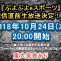 『ぷよクエ』×「名探偵コナン」の新たなコラボが決定！ 工藤新一・世良真純・服部平次が★6で登場、新一は★7に“へんしん”