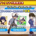 『ぷよクエ』×「名探偵コナン」の新たなコラボが決定！ 工藤新一・世良真純・服部平次が★6で登場、新一は★7に“へんしん”