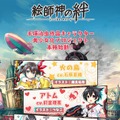 手塚キャラを美少女化する『絵師神の絆』サイト＆OP公開─「火の鳥」はツインテール少女、「アトム」のCVは釘宮理恵!?