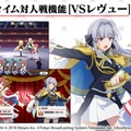 『スタリラ』先行体験会が大盛況！超特大グラフィックタオルが抽選で当たるキャンペーンも開催中