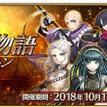 『FGO』新たに8騎の「幕間の物語」を追加！ 宝具やスキル強化のチャンス─「幕間の物語キャンペーン」もスタート