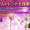 『アトリエ オンライン ～ブレセイルの錬金術士～』「オータムトレント大伐祭」開催─限定装備を調合しよう