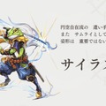 『アナザーエデン』「サイラス」の★5クラスがついに開放！Ver 1.8.6アップデート情報公開