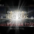 『FGO』無課金で一年遊んでみた！ 引けた星5星4の枚数は？ 厳しかった戦闘は？─聖晶石を貯めて年明けピックアップに挑む【プレイレポ前編】