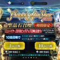 『FGO』無課金で一年遊んでみた！ 引けた星5星4の枚数は？ 厳しかった戦闘は？─聖晶石を貯めて年明けピックアップに挑む【プレイレポ前編】