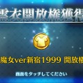 『FGO』無課金で一年遊んでみた！ 引けた星5星4の枚数は？ 厳しかった戦闘は？─聖晶石を貯めて年明けピックアップに挑む【プレイレポ前編】