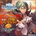 『オルサガ』ログインだけでURユニットが仲間になる「Hortensia Climax Campaign」開催！第一弾は「クー・モリモル」