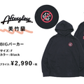 美竹蘭「BIGパーカー」2,990円（税抜）(C)BanG Dream! Project (C)Craft Egg Inc. (C)bushiroad All Rights Reserved. (C) WEGO Co.,Ltd. All rights reserved.